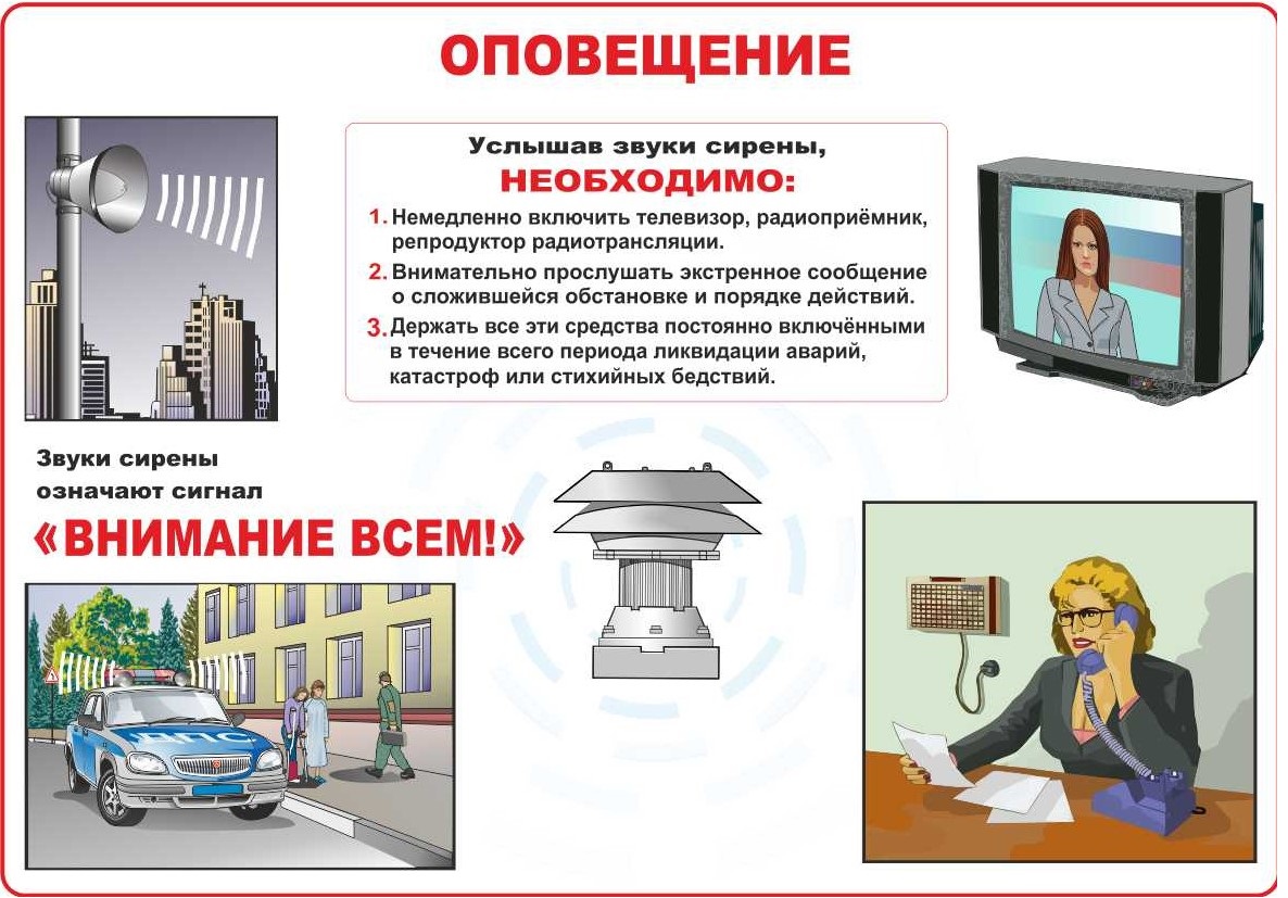Где Можно Купить Систему Оповещения Го Чс